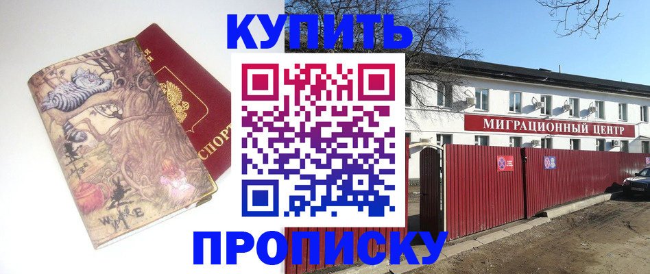 прописка от собственника в Меленках