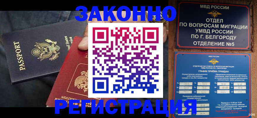 прописка законно в Меленках