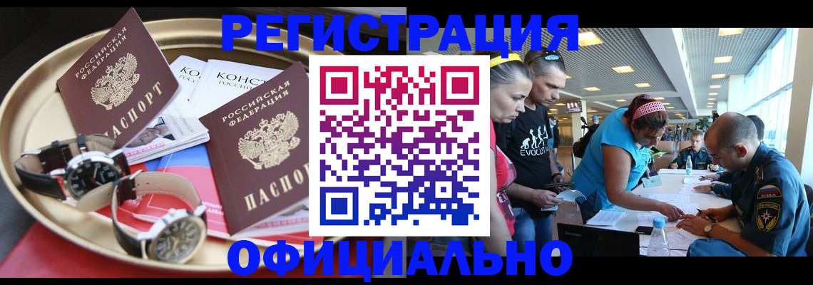 временная регистрация купить в Меленках