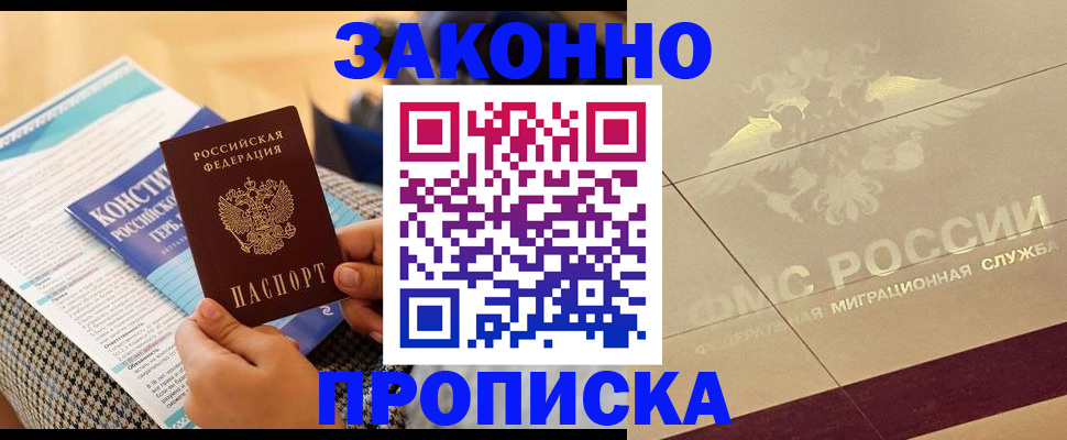 временная регистрация купить в Меленках