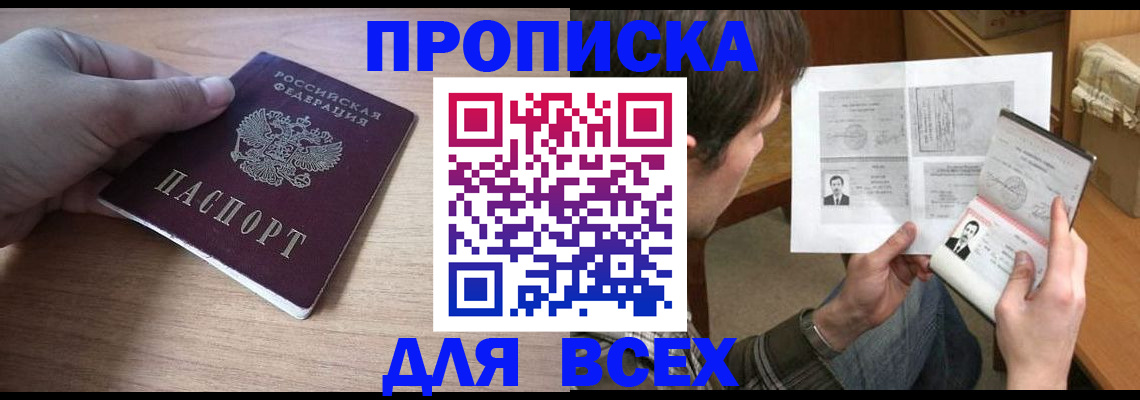 прописка гарантия в Меленках
