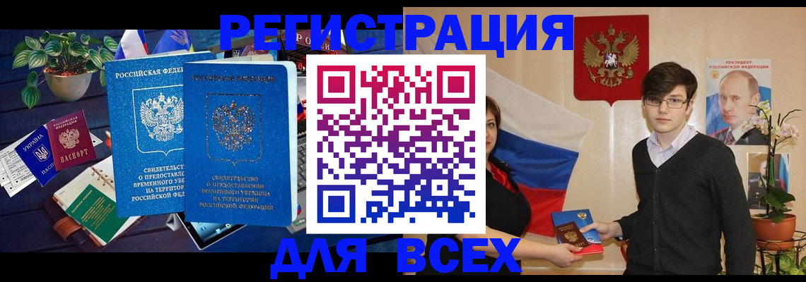 временная регистрация собственник в Меленках