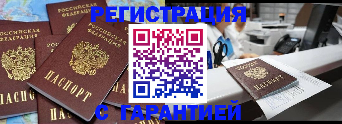 временная прописка в Меленках